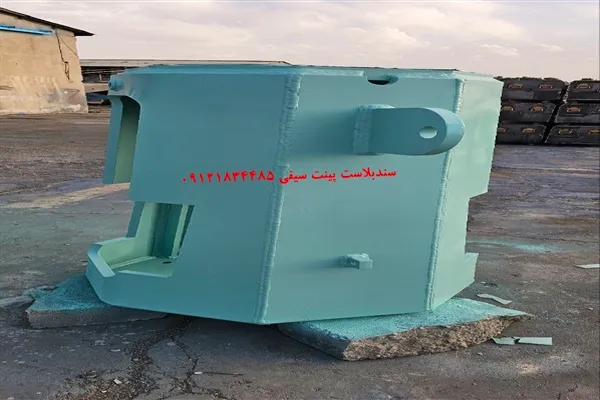 اجرای تخصصی سندبلاست و رنگ صنعتی سه‌لایه با پوشش پلی‌یورتان