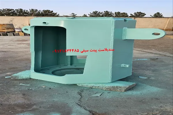 اجرای تخصصی سندبلاست و رنگ صنعتی سه‌لایه با پوشش پلی‌یورتان